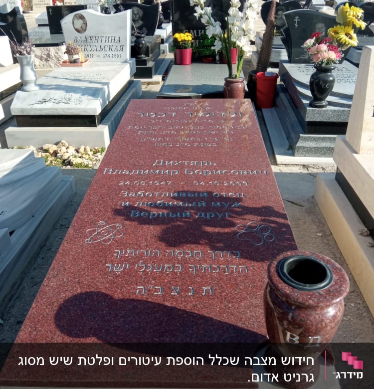 מצבות בבית קברות עם פרחים ואגרטל על מצבה אדומה